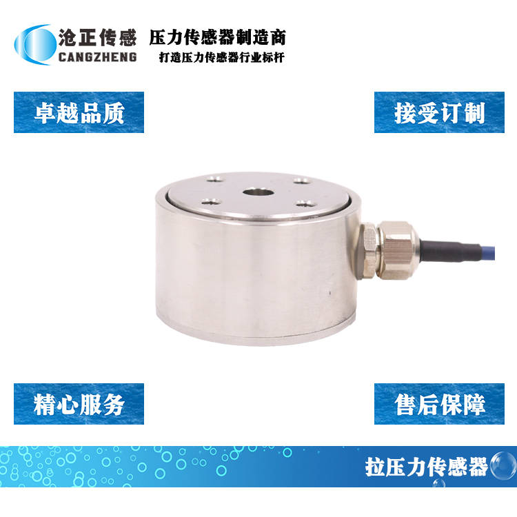 滄正測力傳感器拉壓力傳感器CAZF-LY41 滄正測力傳感器拉壓力傳感器CAZF-LY41
