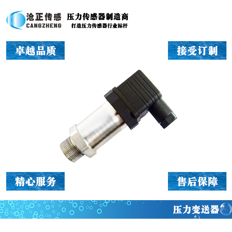 壓力傳感器/壓力變送器的發展