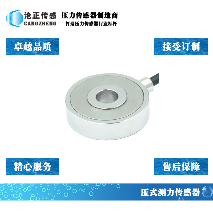 滄正中空型壓力傳感器CAZF-Y24.9