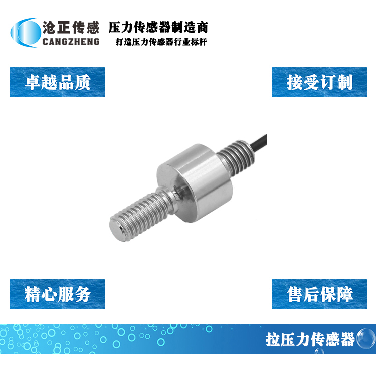 微型壓力傳感器