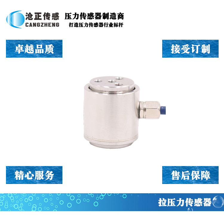 <font color='#FF0000'>CAZF-LY20拉壓力傳感器</font>