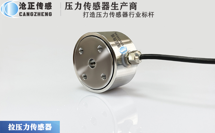 滄正拉壓力傳感器測力傳感器CAZF-LY41